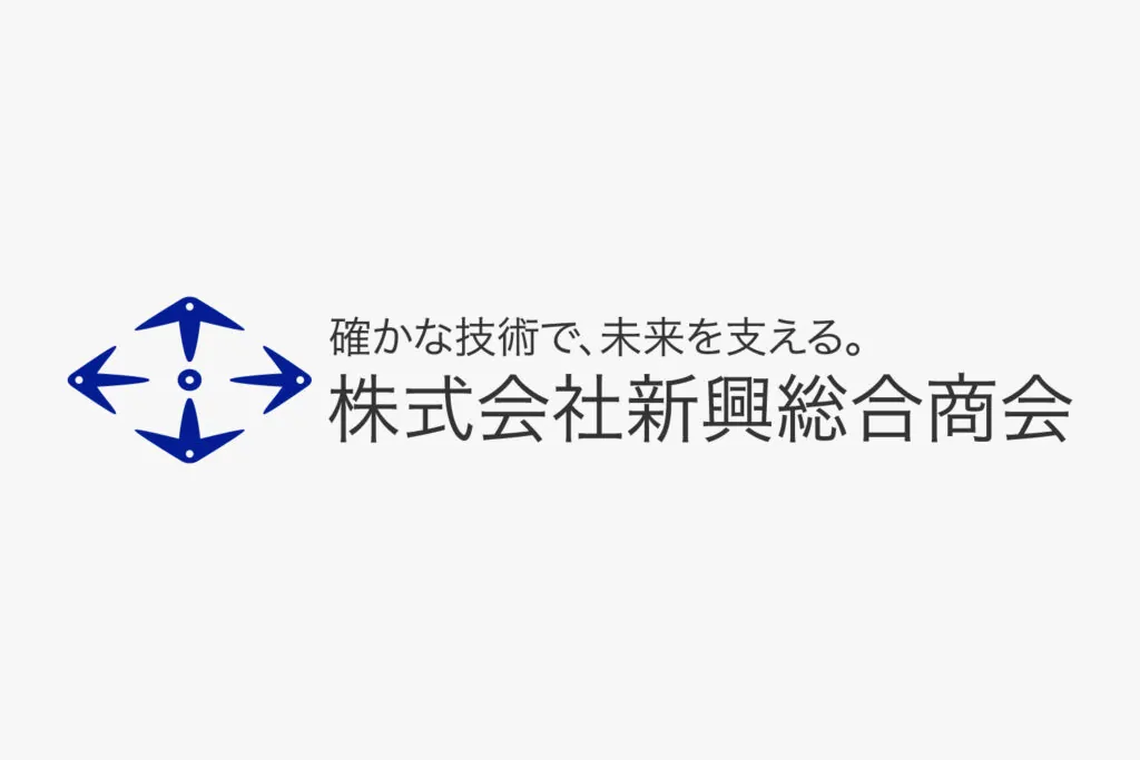 株式会社新興総合紹介のロゴ